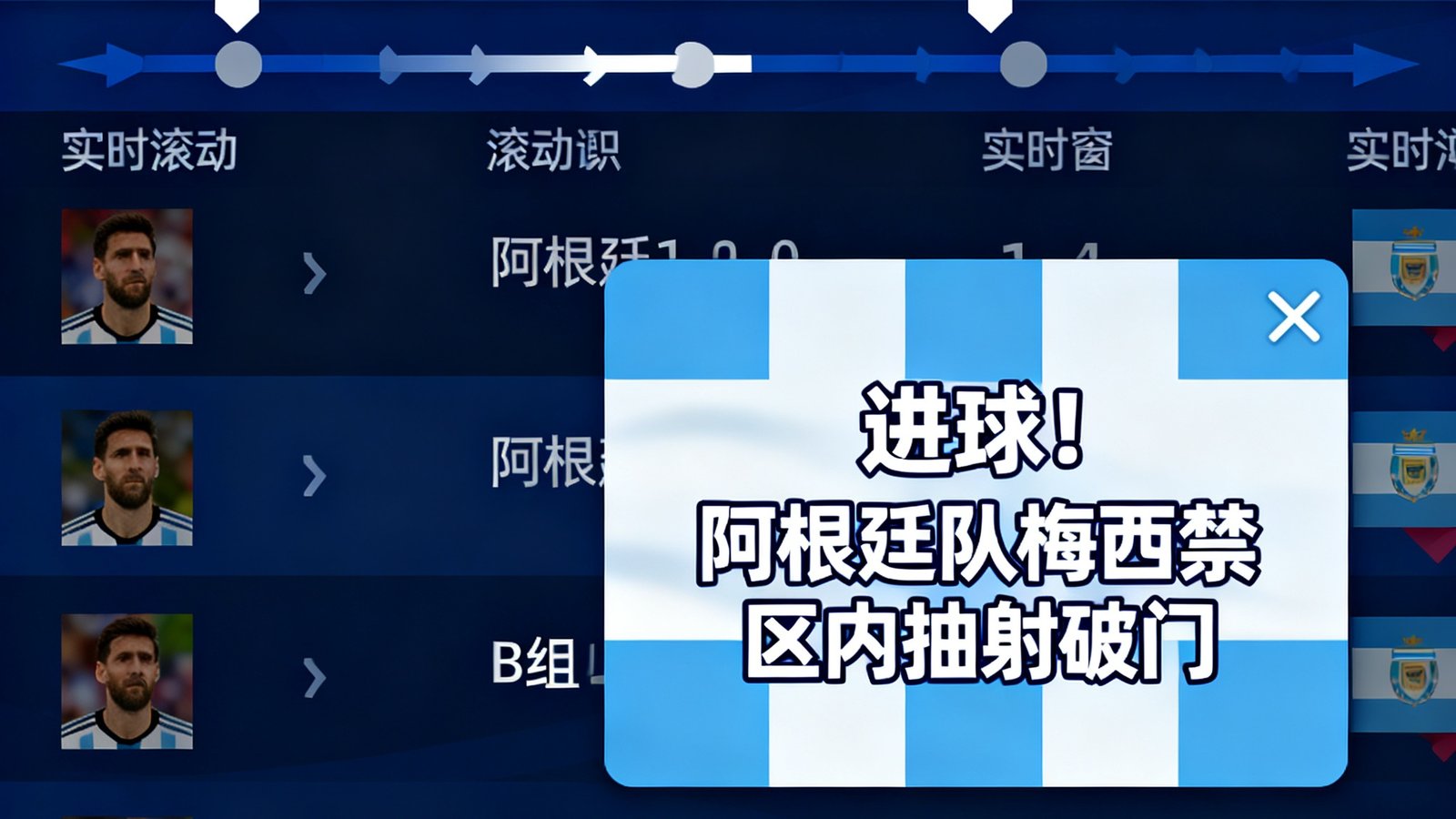 2026世界杯实时比分滚动更新和进球弹窗提醒，让球迷第一时间了解赛况